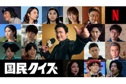 倉科カナ＆瀬戸康史＆大東駿介らが出演、山田孝之主演Netflixシリーズ「国民クイズ」ティーザー予告