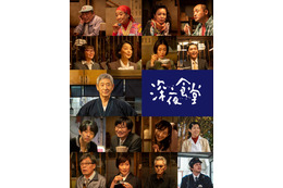 小林薫主演ドラマ「深夜食堂6」 総勢21人のお馴染み常連キャスト出演 10月20日放送スタート