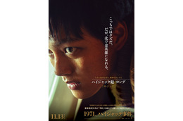 「北では英雄になれる」ヨ・ジングら、キャラポス＆予告編解禁『1971、ハイジャック事件』