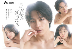 Travis Japan松田元太主演「はだかんぼうたち」4人が“裸” 衝撃的なポスタービジュアル解禁・危うい関係性表現 画像