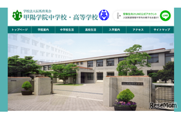 甲陽学院の大学合格実績2026、東大33人・京大54人…国公立医学部47人