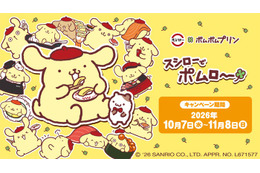ポムポムプリン×スシロー初コラボで“大好きなプリン”使った「まぜまぜ！プリンッペ」など登場 限定ピック・ステッカーも