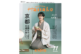 Snow Man向井康二、和装姿で「Hanako」単独初表紙 京都特集で“妄想旅行”へ「僕にとっては貴重な場所」 画像
