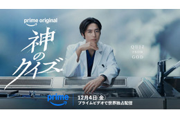 間宮祥太朗主演「神のクイズ」日本版リブートPrime Videoで配信 韓国で「神ク中毒」と社会現象起こした本格ミステリー