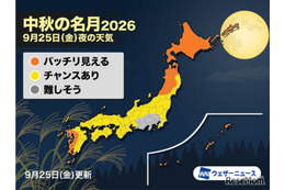 今夜は十五夜「中秋の名月」北日本を中心に晴れ予報 画像