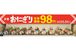 まいばすけっと「手巻おにぎり」7品を値下げ 税別98円に価格改定、原料米価格を見直し