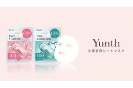 Yunth初のコンビニ展開！「くすみ」「毛穴」肌悩みで選べる生美容液シートマスク2種がファミマ登場