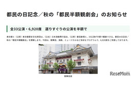 秋の「都民半額観劇会」33公演6,920席…10/14締切 画像