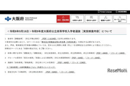 【高校受験2027】大阪府公立高の実技検査…夕陽丘は聴音・視唱、水都国際は英語 画像