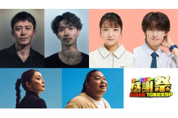 横浜流星・小栗旬・上白石萌音・向井康二・宮下今日子・富栄ドラム、3ドラマの出演者が「オールスター感謝祭’26秋」に豪華集結