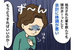 「更年期のうつ」夜眠れない、日々に楽しいこともない。病院でもらった薬を飲んでも逆効果…。元気だった私に起きた“異変”の正体は 画像