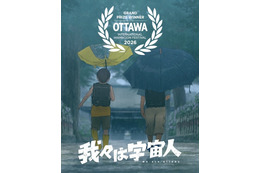 「とんでもない大傑作」口コミ広がる『我々は宇宙人』カナダのアニメ映画祭でグランプリ