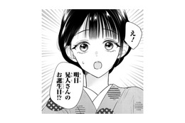 明日は御曹司の誕生日!? 贈り物を用意していなかった妻が思いついたのは…【嘘婚ロマン #23】 画像