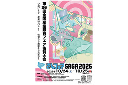 高校生の技術を体験「さんフェアSAGA」10/24-25開催