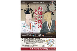千葉・関宿城博物館、宝箱を探す謎解きクイズラリー10/3から 画像