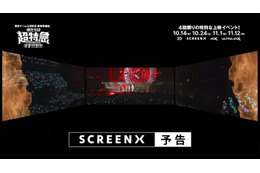超特急、2023年アリーナツアー「Countdown」使用のSCREENX予告解禁 左右にも映像広がる臨場感【東京ドーム公演記念 乗車準備会 僕たちは、超特急です!!!!!!!!!】
