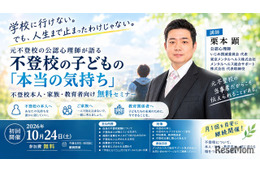元不登校の公認心理師が語る「子供の気持ち」セミナー10/24 画像
