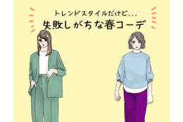 そのコーデ、事故ってます！40代がなぜかキマらない危険な服とは（前編） 画像