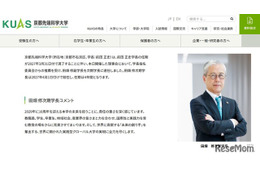 京都先端科学大、次期学長に田畑修氏…2027年4月より4年間