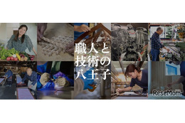 ロボットから宮大工まで「八王子オープンファクトリー」11/14-15