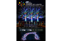 代々木公園を五感で歩く体験型イルミネーション「ACN presents 代々木フォレスト・オブ・ライツ ～光の森～」11月13日から開催