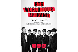 「BTS WORLD TOUR ‘ARIRANG'」約8年ぶり台湾公演のライブビューイング決定