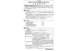 【中学受験2027】福岡県立中、募集要項・願書の配布開始…出願11/26から