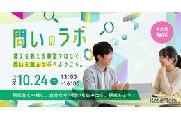 つくば市在住の小5-中2対象、科学体験「問いのラボ」10/24