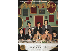 QuizKnock「anan」表紙・スペシャルエディション初登場 創刊56年の歴史で初の試みも 画像