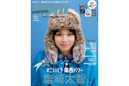M!LK塩崎太智「mini」関西フィーチャー号表紙に登場 吉田仁人とのYouTubeチャンネル・ライブ演出…素顔から仕事人の顔まで深掘り 画像
