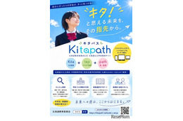 北海道、公立学校の検索サイト「キタパス」公開