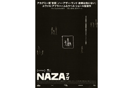 ヴェネチア審査員特別賞、ガザ民間人虐殺の告発ドキュメンタリー『NAZA ナザ』10月24日超緊急公開