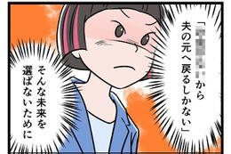モラハラ夫から逃げ、裁判所で争うことにした私。「一生逃げきるために」決意したこととは【うちの夫はモラハラでした】 画像