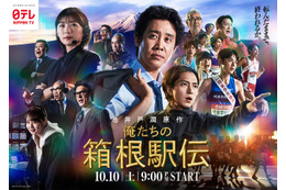 「俺たちの箱根駅伝」×「シャカレキ！」異色のスペシャルコラボ決定 山下智久・小林虎之介ら“オレハコ”主要キャストが登場へ 画像