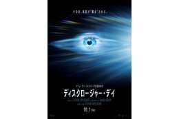 “人類史上最大の真実”に迫る…『ディスクロージャー・デイ』興収3.6億円突破　初週洋画No.1の大ヒットスタート