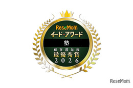 イード・アワード2026「塾」満足度No.1が決定