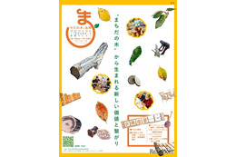 玉川大学×町田市「まちだの木」ワークショップ10/13-16