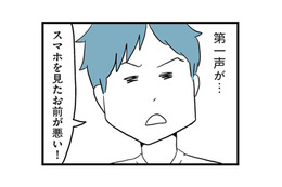「スマホを見たお前が悪い！」不倫がバレても逆ギレする、反省ゼロの無職夫【モラハラ夫討伐日記 #11】 画像