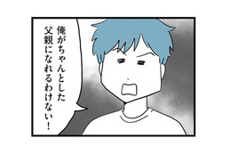 もうすぐ父親になるのに「ちゃんとした父親にはなれない」!? 妊娠中の妻に堂々宣言【モラハラ夫討伐日記 #12】