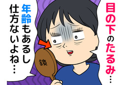 「急に老けた……」目の下のたるみに悩む人が急増中！？加齢だけじゃない原因とは【更年期からの若見え対策】 画像
