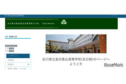 金沢泉丘の大学合格実績2026、東大20人・京大21人・阪大37人 画像