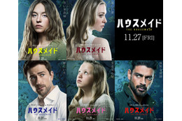 次第に過激になっていく…『ハウスメイド』主要人物はたった5人、キャラポス完成 画像