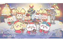 「ちいかわクリスマスマーケット」開催決定 オリジナルフード全35種・オリジナルグッズ販売など 画像