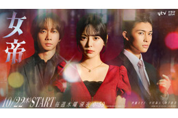 Travis Japan中村海人＆GENIC増子敦貴、齊藤なぎさ主演「女帝」出演決定 主人公を取り巻く重要人物役【コメント】