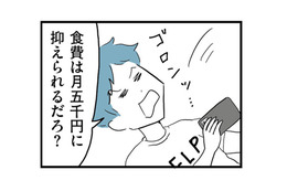 「食費は月5千円に抑えろ」無職夫の無茶な要求。さらに「俺の面倒は誰が見るんだ」!?【モラハラ夫討伐日記 #15】 画像