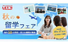 ECC「秋の留学フェア」大阪10/17…海外拠点の10校集結 画像