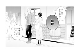 「地味な子はタイプじゃない」合コンの帰り際、声をかけた男性にまさかの即お断り【九条社長は秘書の私をお世話したい #１】