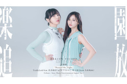 乃木坂46井上和＆佐倉綾音「楽園追放 心のレゾナンス」主題歌の歌唱担当 以前より親交深い2人のインタビュー映像も公開 画像