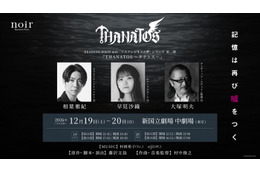 相葉雅紀ら出演「THANATOS～タナトス～」2年ぶり再演決定 早見沙織・大塚明夫も続投 画像
