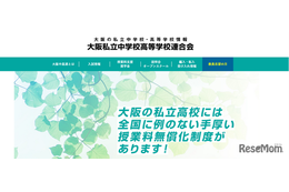 大阪私立校の3学期編転入、中学27校・高校29校で受入 画像